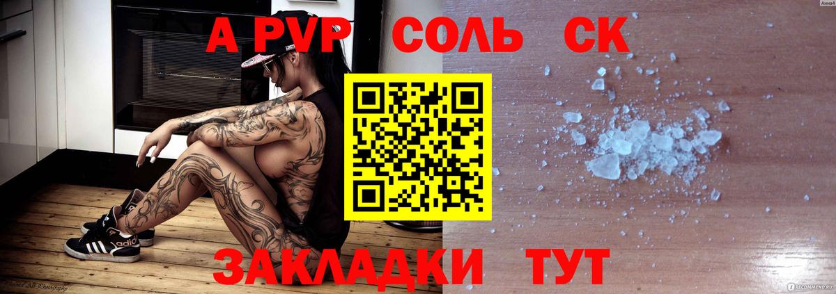 APVP мука  Alfa_PVP Crystall  Новоуральск  A PVP  Вход с VPN 
