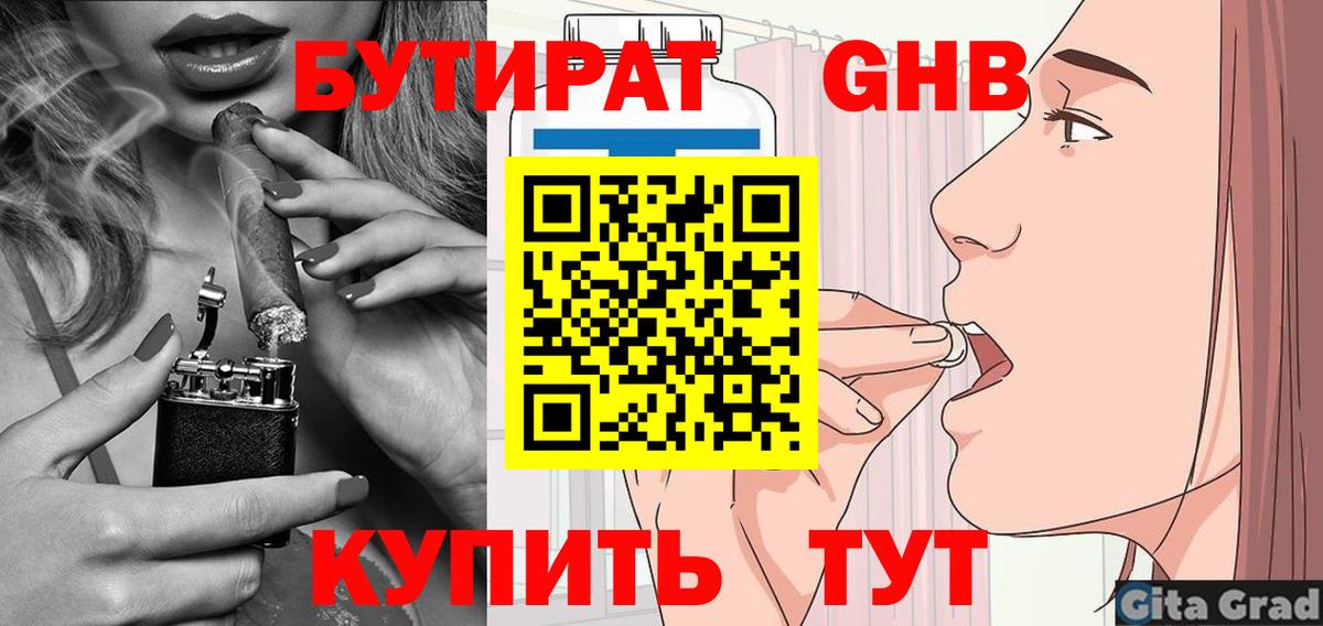 Новоуральск  БУТИРАТ жидкий экстази  БУТИРАТ  Вход с VPN 