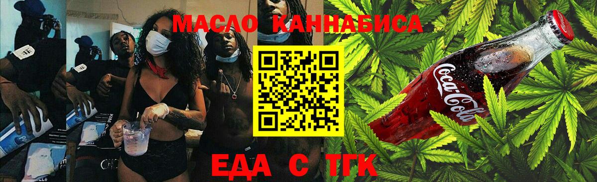 Новоуральск  Еда ТГК марихуана  Вход с VPN 