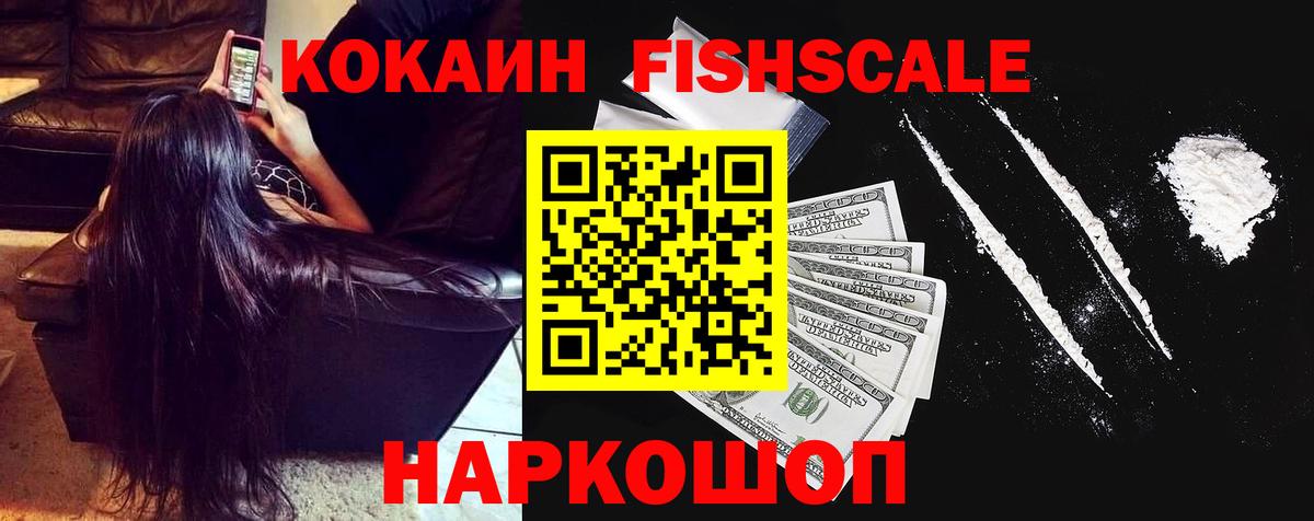 Cocaine Fish Scale Новоуральск