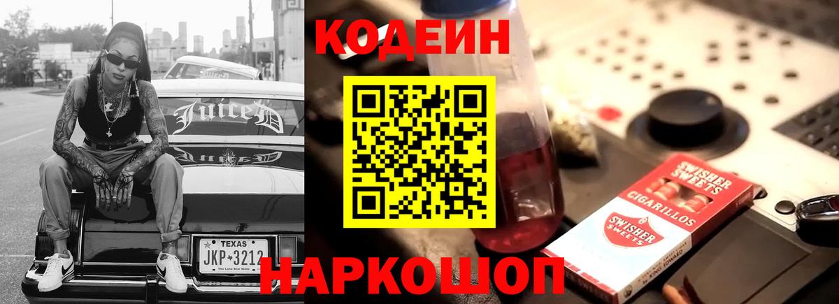 Новоуральск  Codein напиток Lean (лин)  Кодеин напиток Lean (лин)  Вход с VPN 
