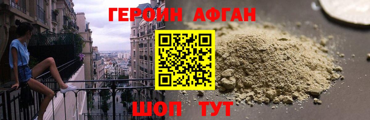 Героин хмурый Новоуральск