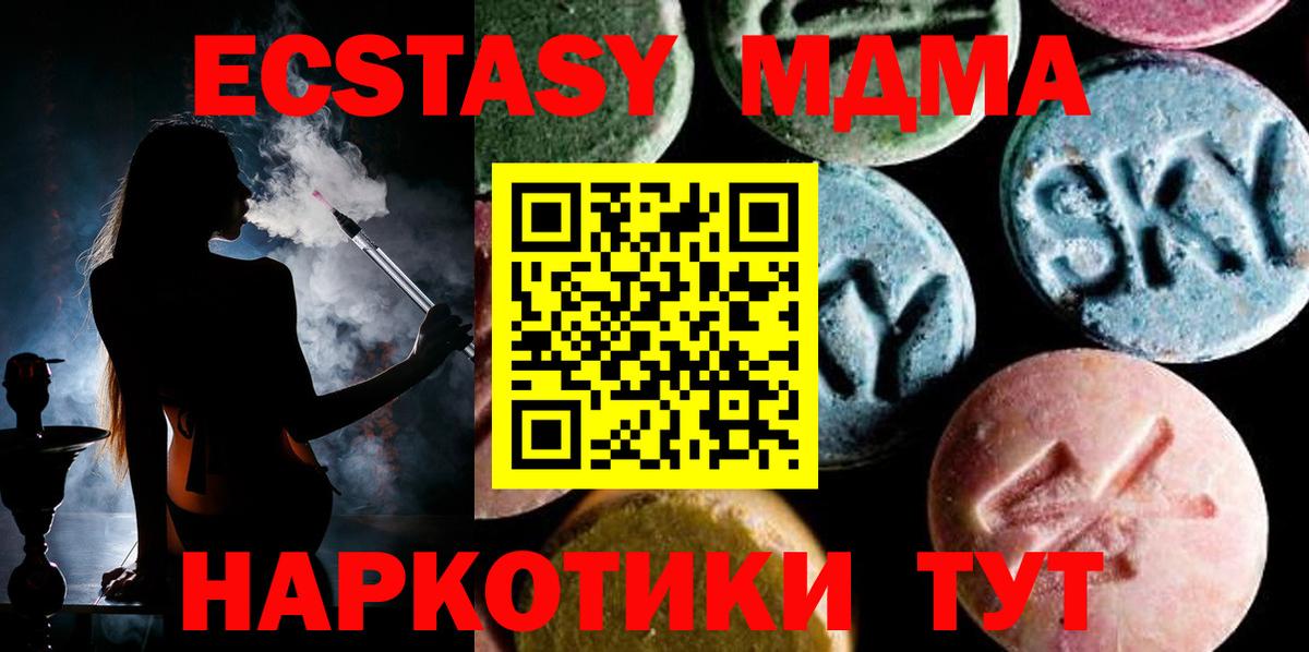 МДМА  MDMA crystal  Вход с VPN  Новоуральск 
