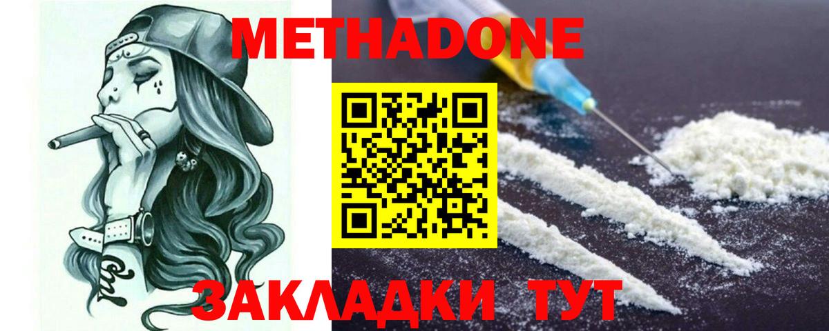 МЕТАДОН кристалл  MEGA сайт  Новоуральск  Вход с VPN 