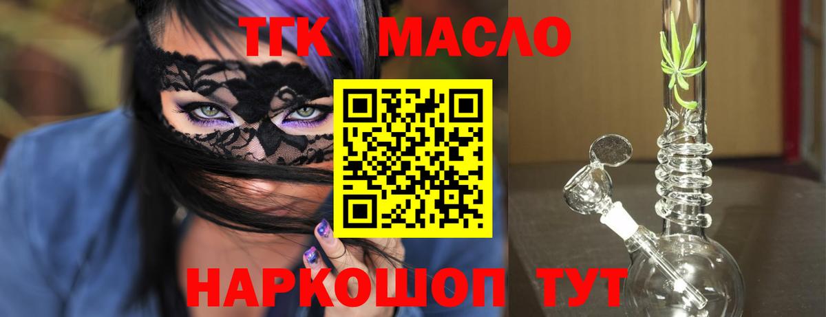 Дистиллят ТГК вейп с тгк  Вход с VPN  Новоуральск 